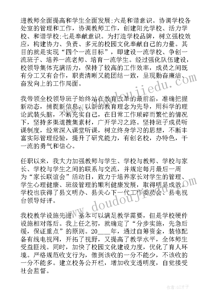 2023年特殊教学学校校长述职报告(精选5篇)