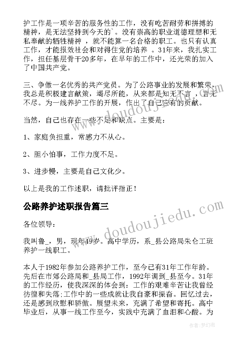 公路养护述职报告(实用5篇)