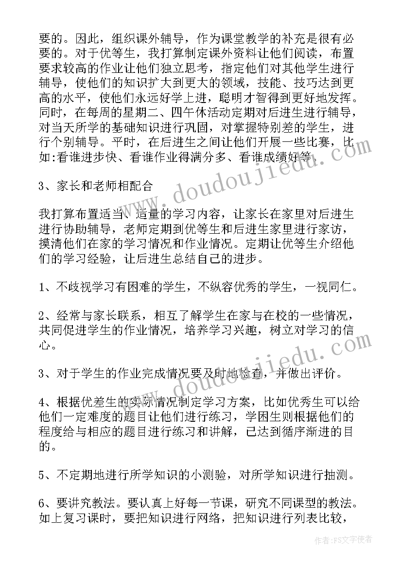 最新人教版三年级数学培优辅差工作计划 三年级数学培优补差工作计划(优质5篇)