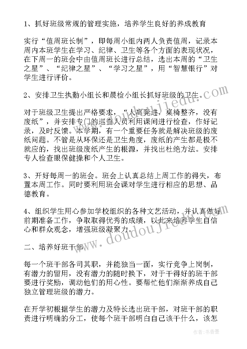 小学三年级班主任学期工作计划(模板7篇)