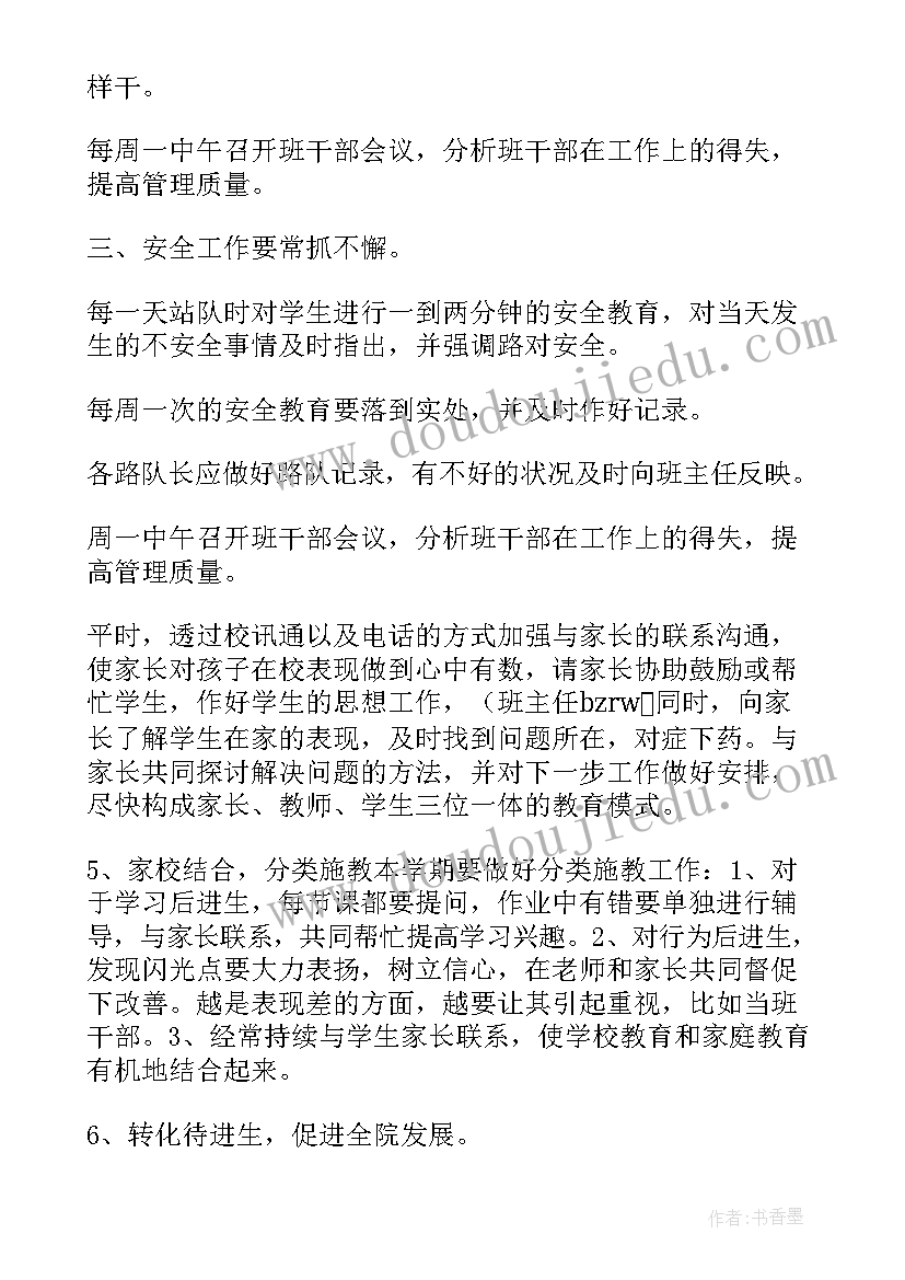 小学三年级班主任学期工作计划(模板7篇)