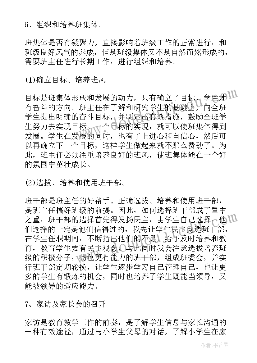 小学三年级班主任学期工作计划(模板7篇)