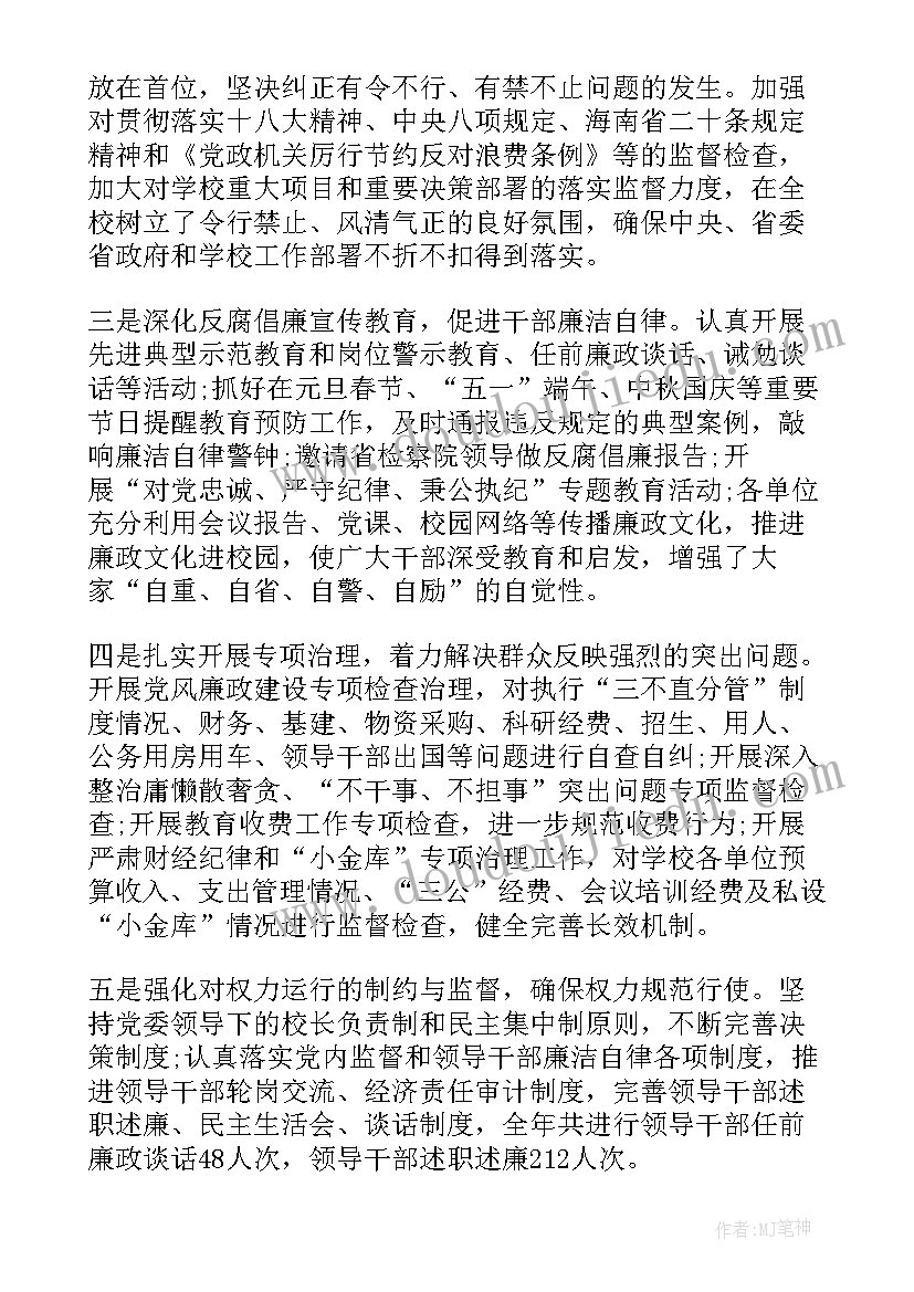 2023年党风廉建设自检自查报告 学校党风廉政建设自查报告(实用5篇)