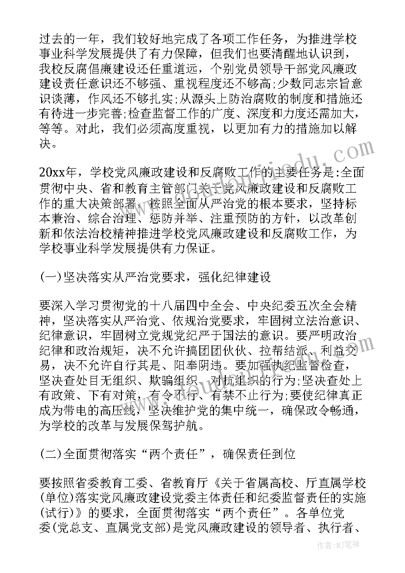 2023年党风廉建设自检自查报告 学校党风廉政建设自查报告(实用5篇)