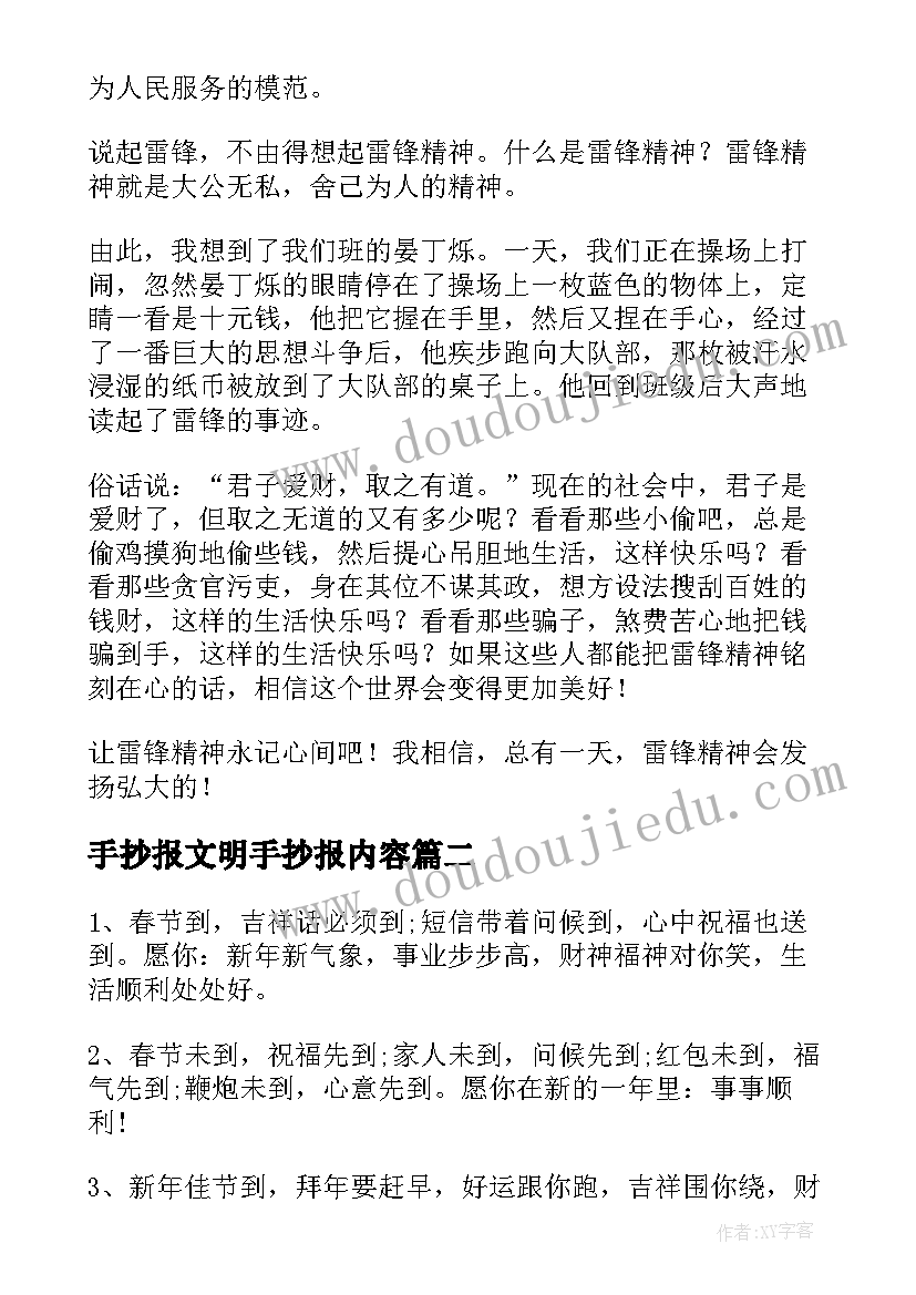 手抄报文明手抄报内容 学习雷锋手抄报(实用6篇)