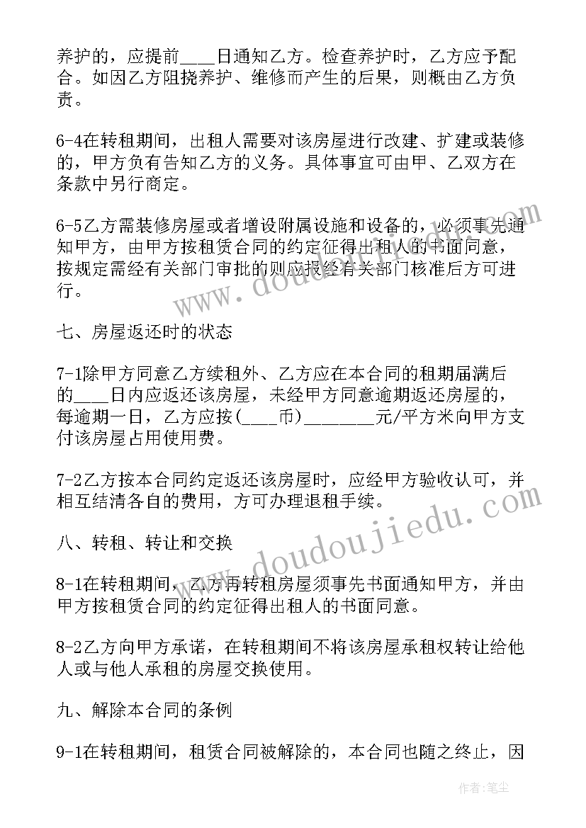 2023年广州市考真题 广州市房屋转租合同(大全5篇)