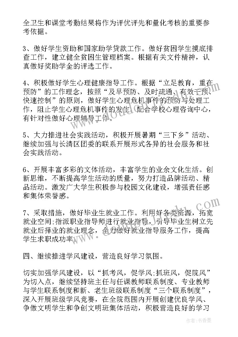 最新中学舞蹈室管理工作计划 中学宿舍管理工作计划(模板5篇)