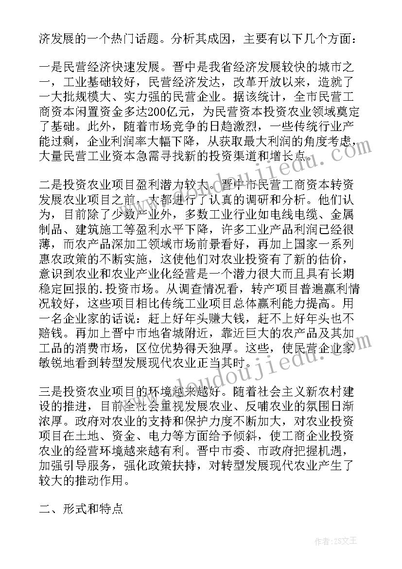 2023年农产业发展的情况报告(大全5篇)