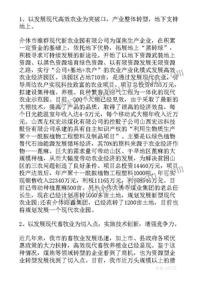 2023年农产业发展的情况报告(大全5篇)