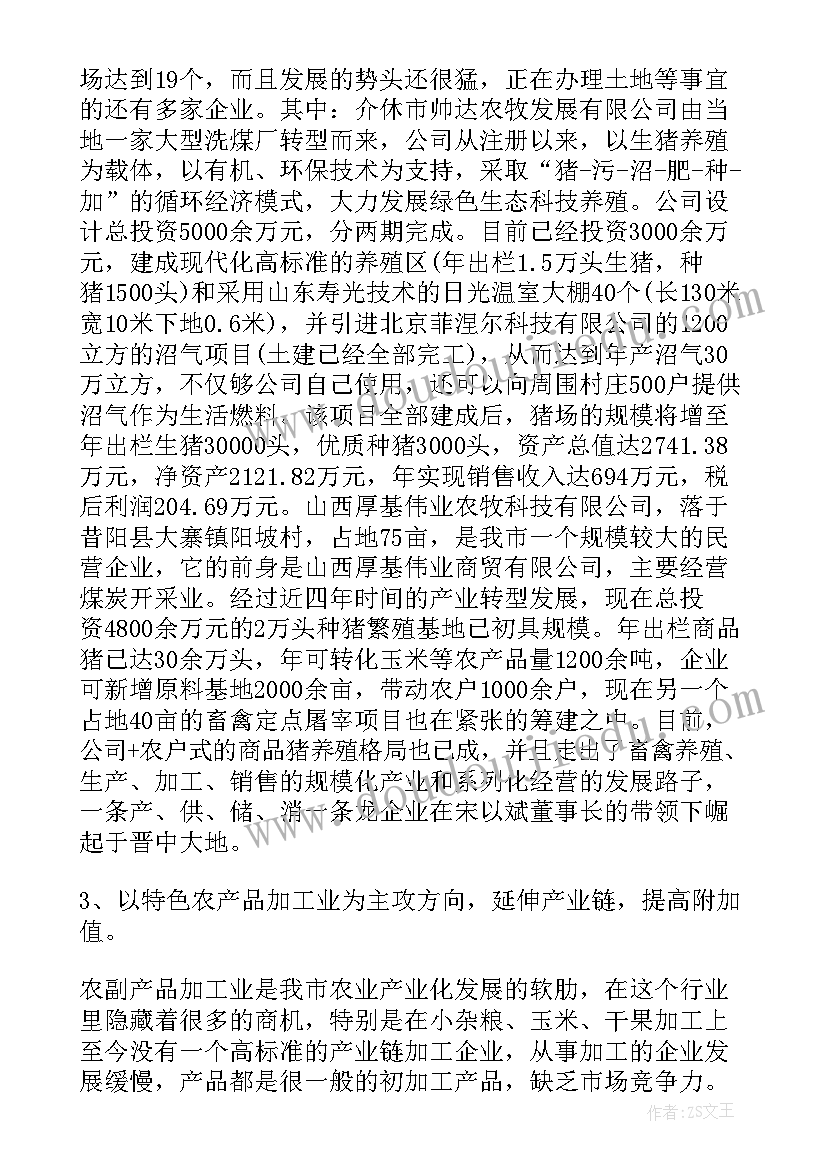 2023年农产业发展的情况报告(大全5篇)