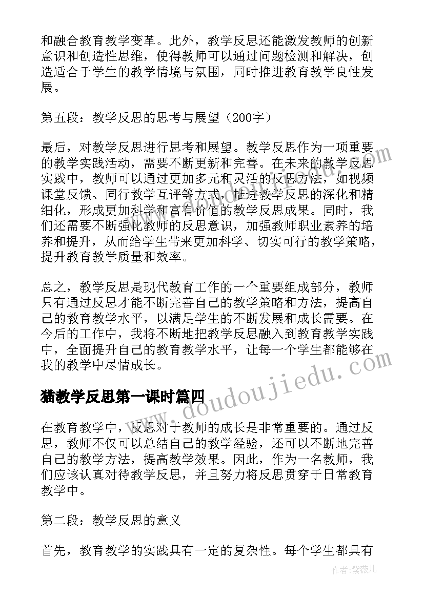 2023年猫教学反思第一课时 燕子教学反思教学反思(优秀5篇)