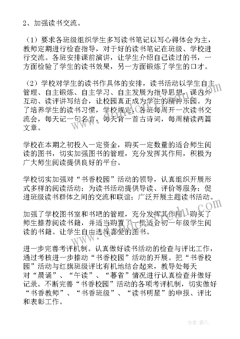 2023年书香校园活动成长离不开你 书香校园活动总结(大全7篇)