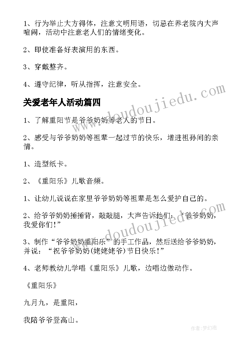 最新关爱老年人活动 探访老年人关爱服务活动总结(精选5篇)