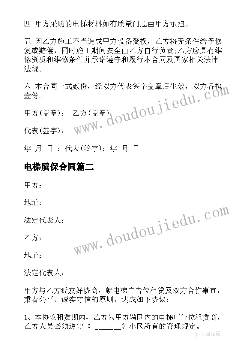 2023年电梯质保合同 电梯维修合同(优秀10篇)