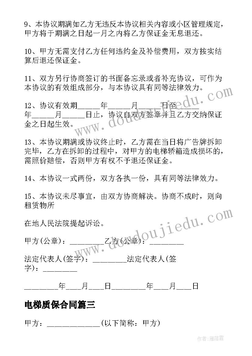 2023年电梯质保合同 电梯维修合同(优秀10篇)