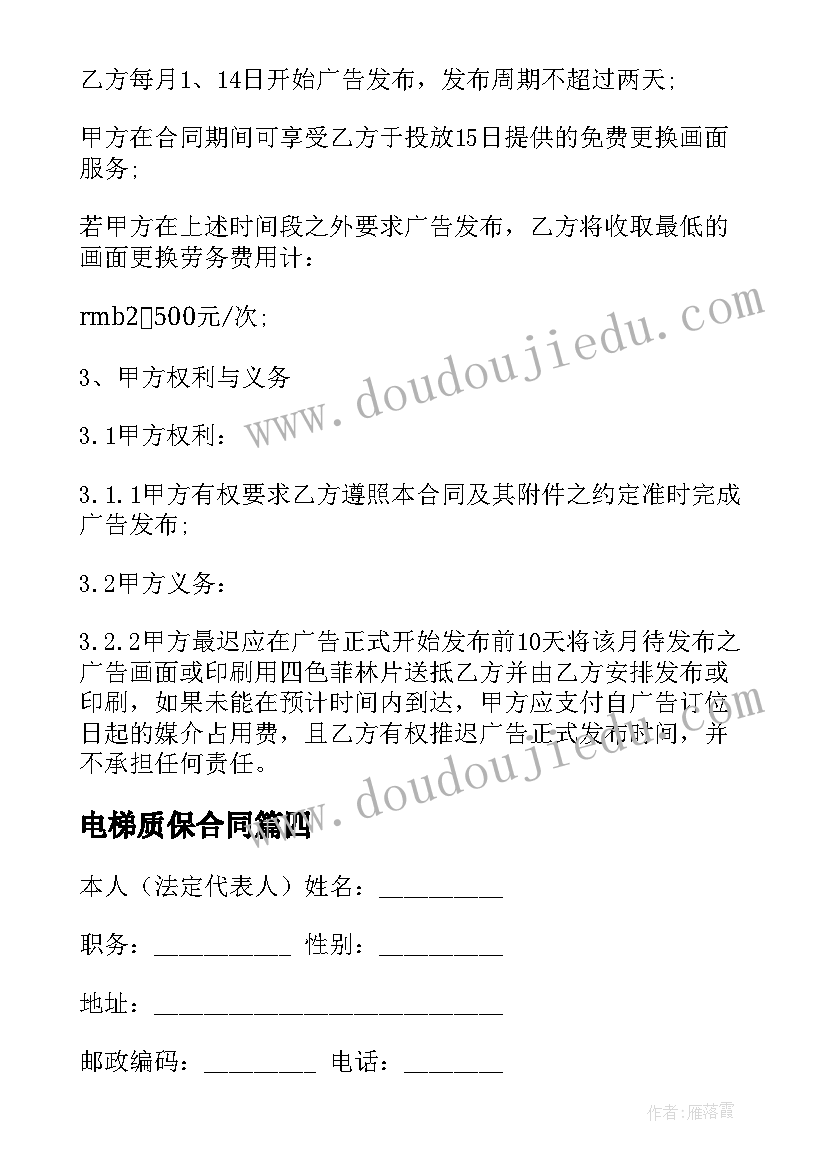 2023年电梯质保合同 电梯维修合同(优秀10篇)