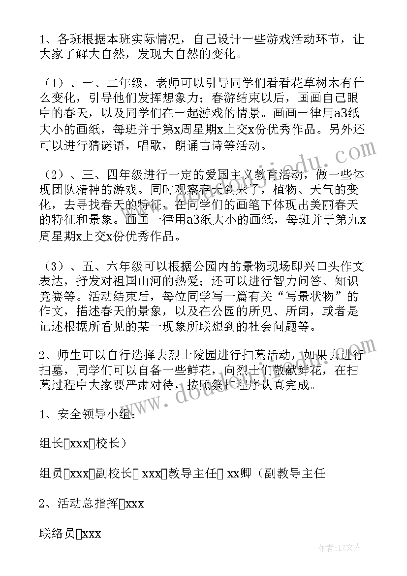 最新小学生插秧实践活动方案(精选8篇)