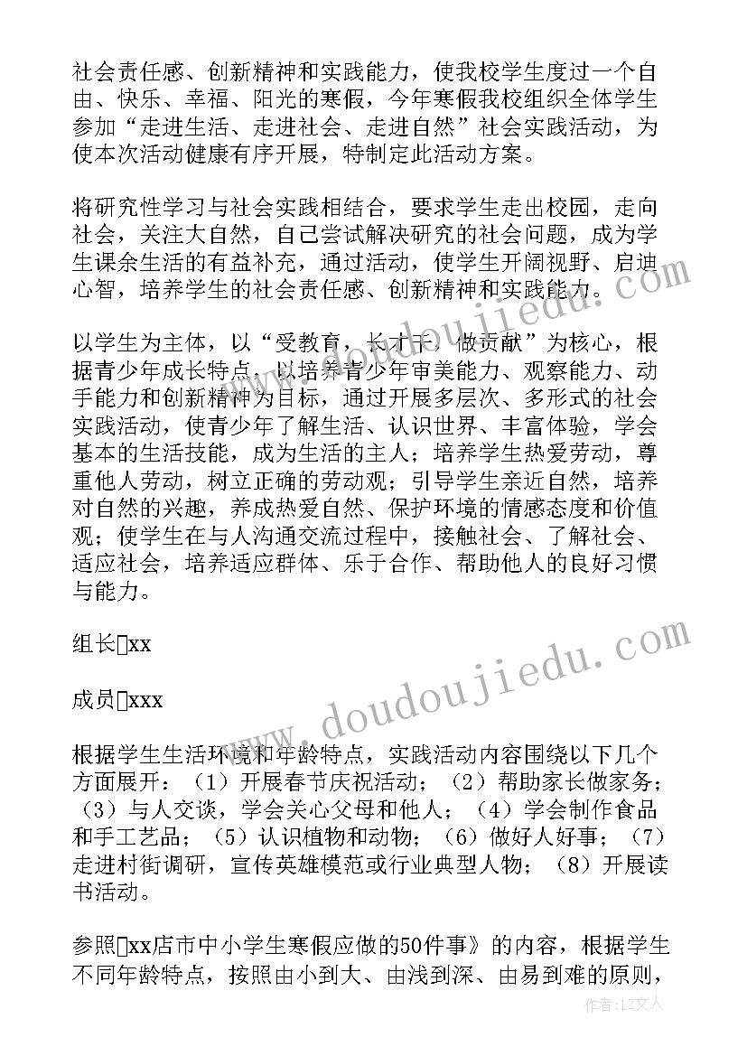 最新小学生插秧实践活动方案(精选8篇)