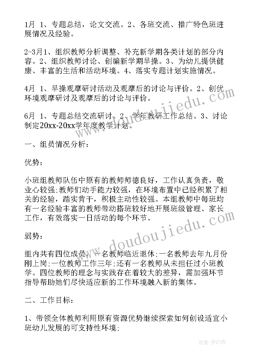 最新幼儿园小一班班级教研计划(汇总5篇)