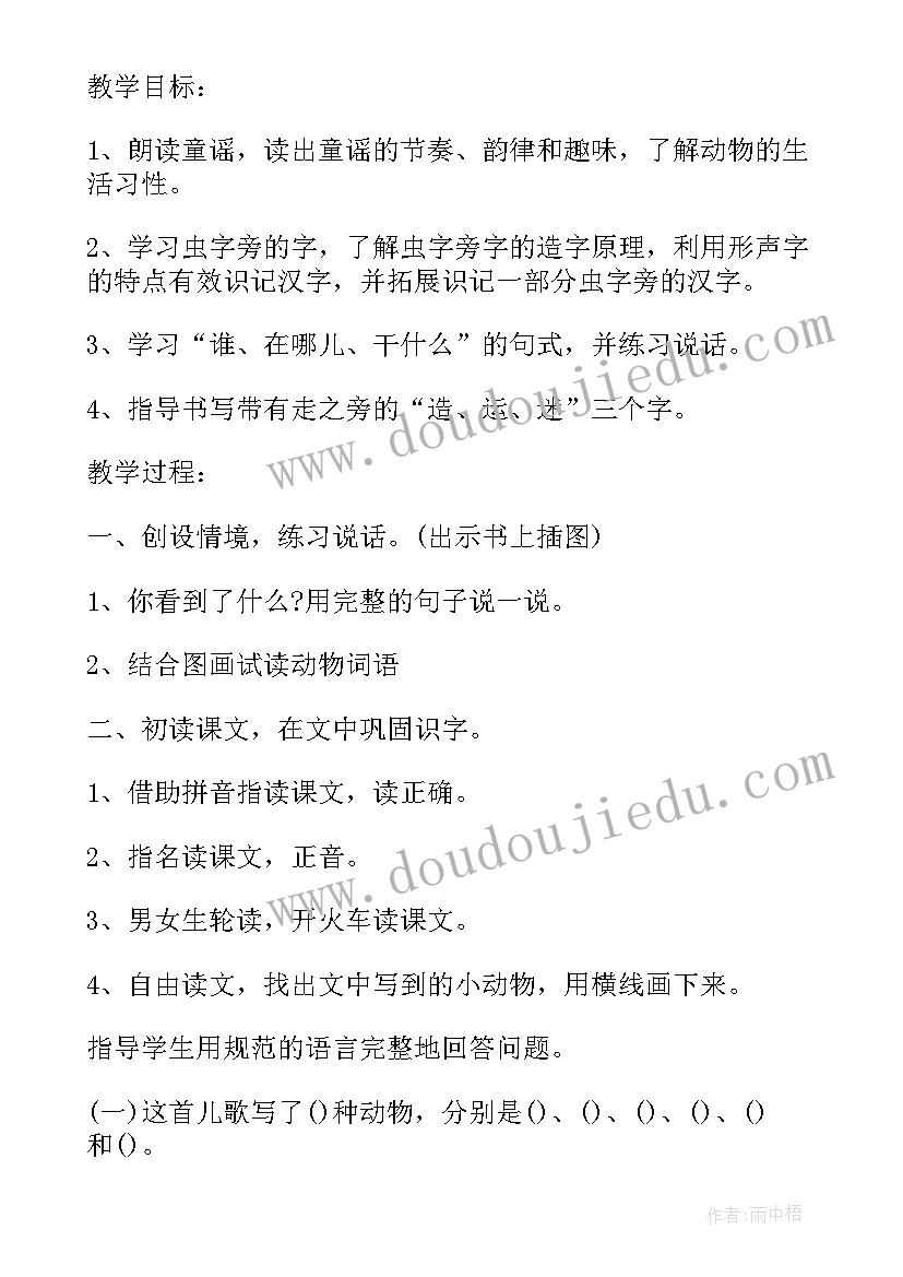 2023年动物王国教学设计及教学反思(模板5篇)