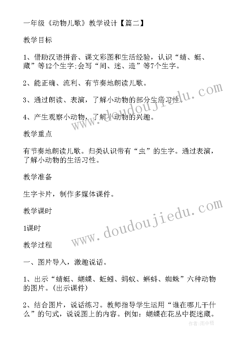 2023年动物王国教学设计及教学反思(模板5篇)