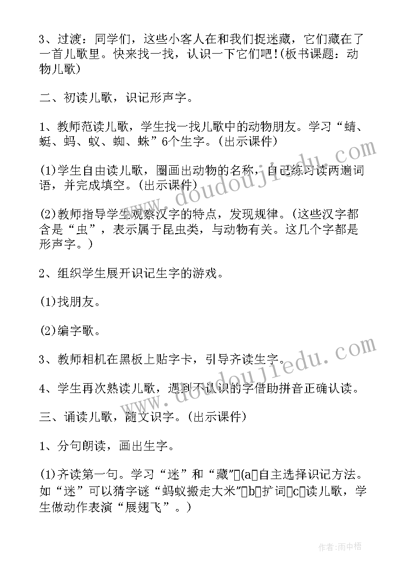 2023年动物王国教学设计及教学反思(模板5篇)