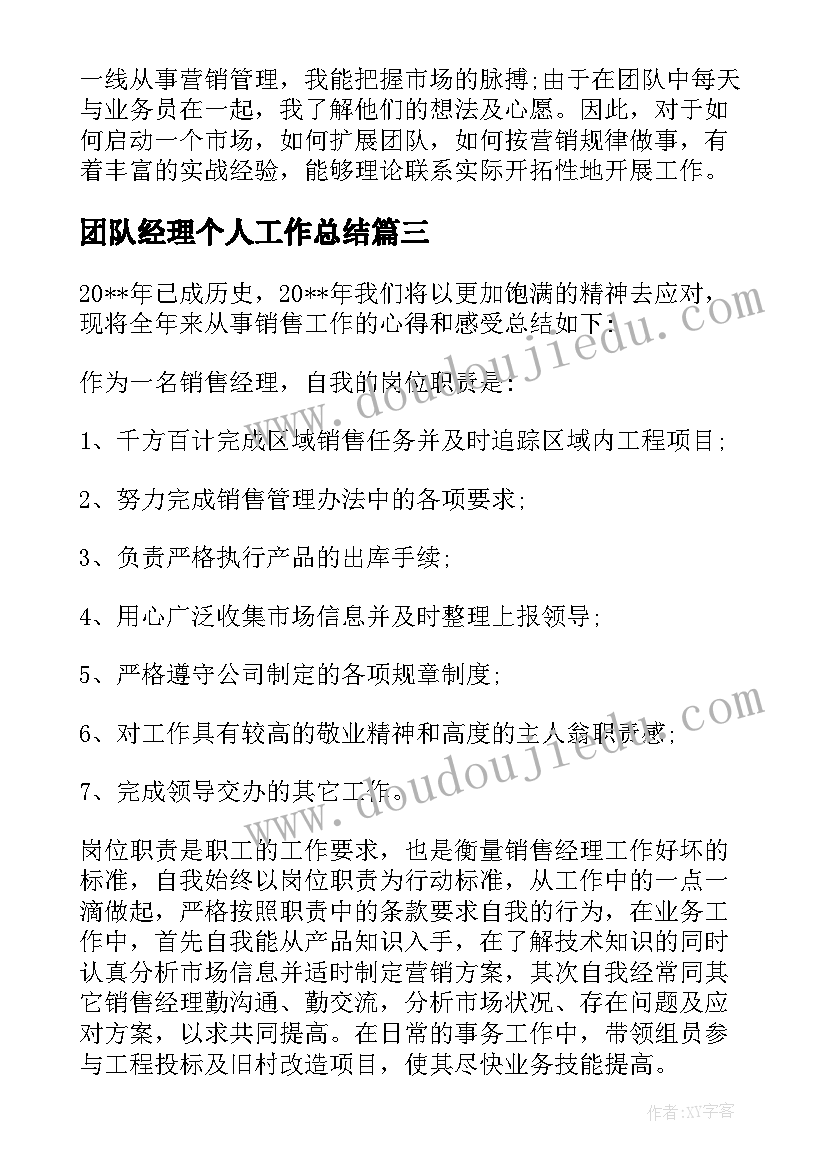 2023年团队经理个人工作总结(实用5篇)