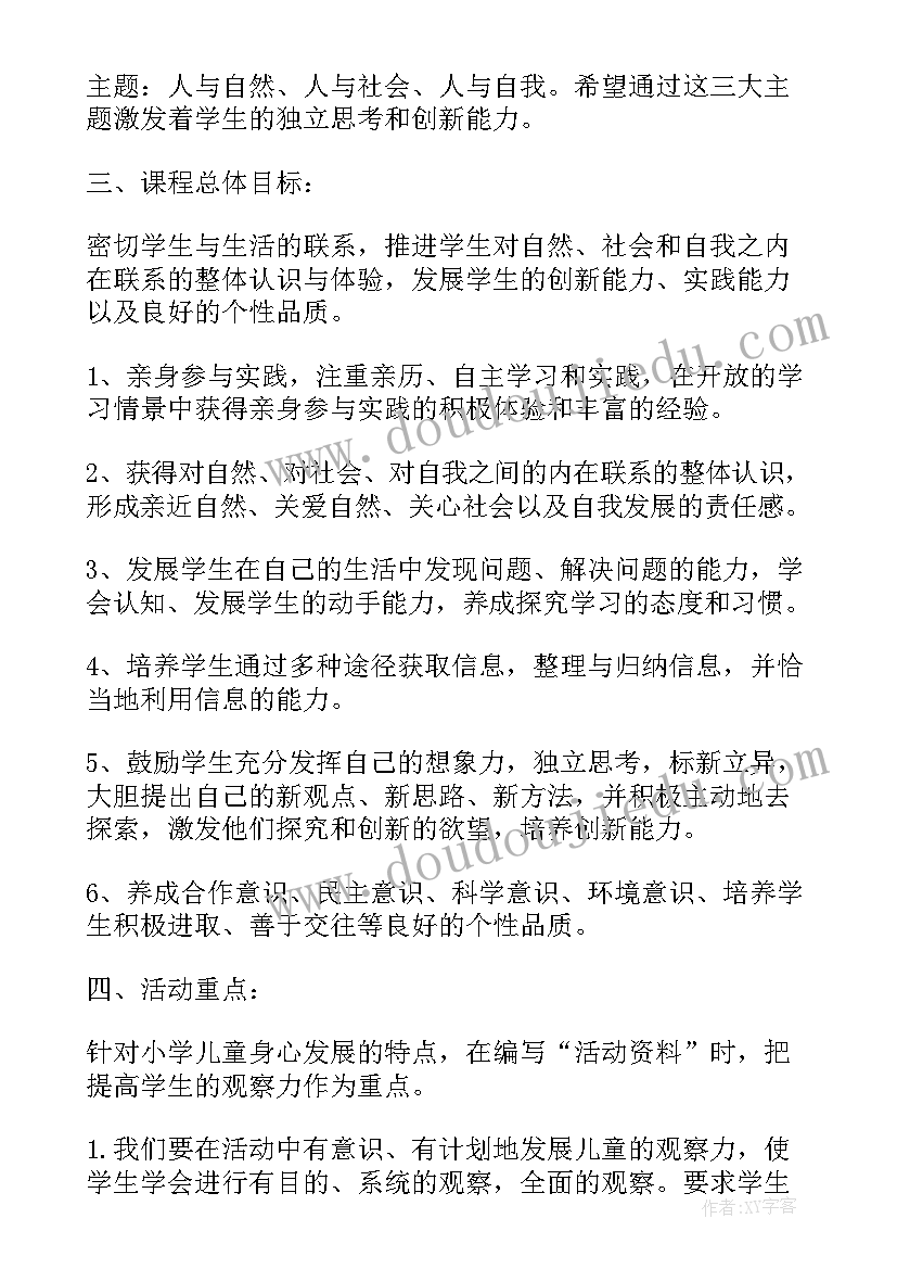 最新小学散文教案设计 小学综合实践活动课程实施计划(精选5篇)