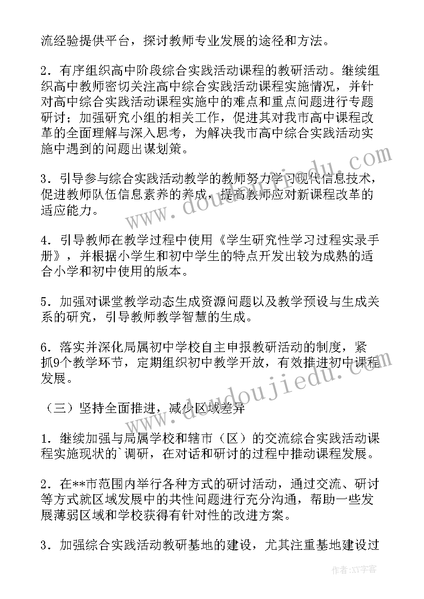 最新小学散文教案设计 小学综合实践活动课程实施计划(精选5篇)