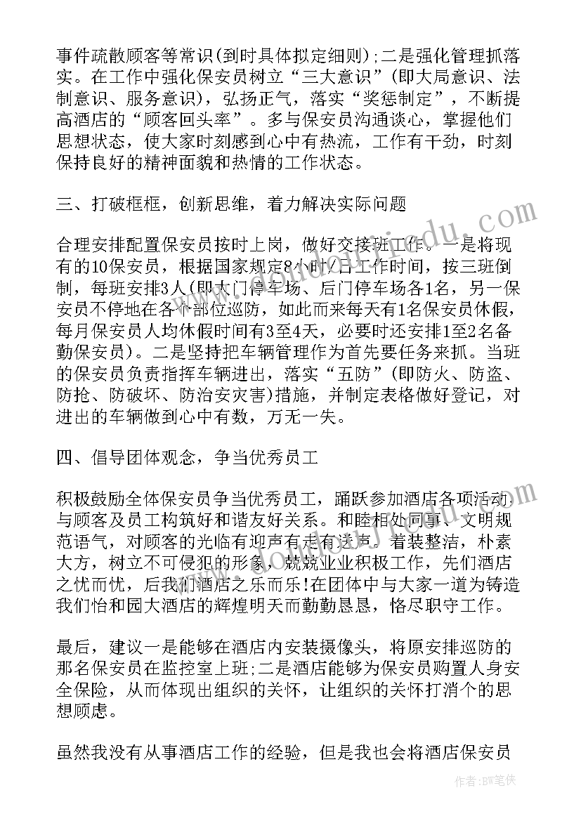 2023年保安的工作计划和目标 保安个人工作计划与目标(优质5篇)