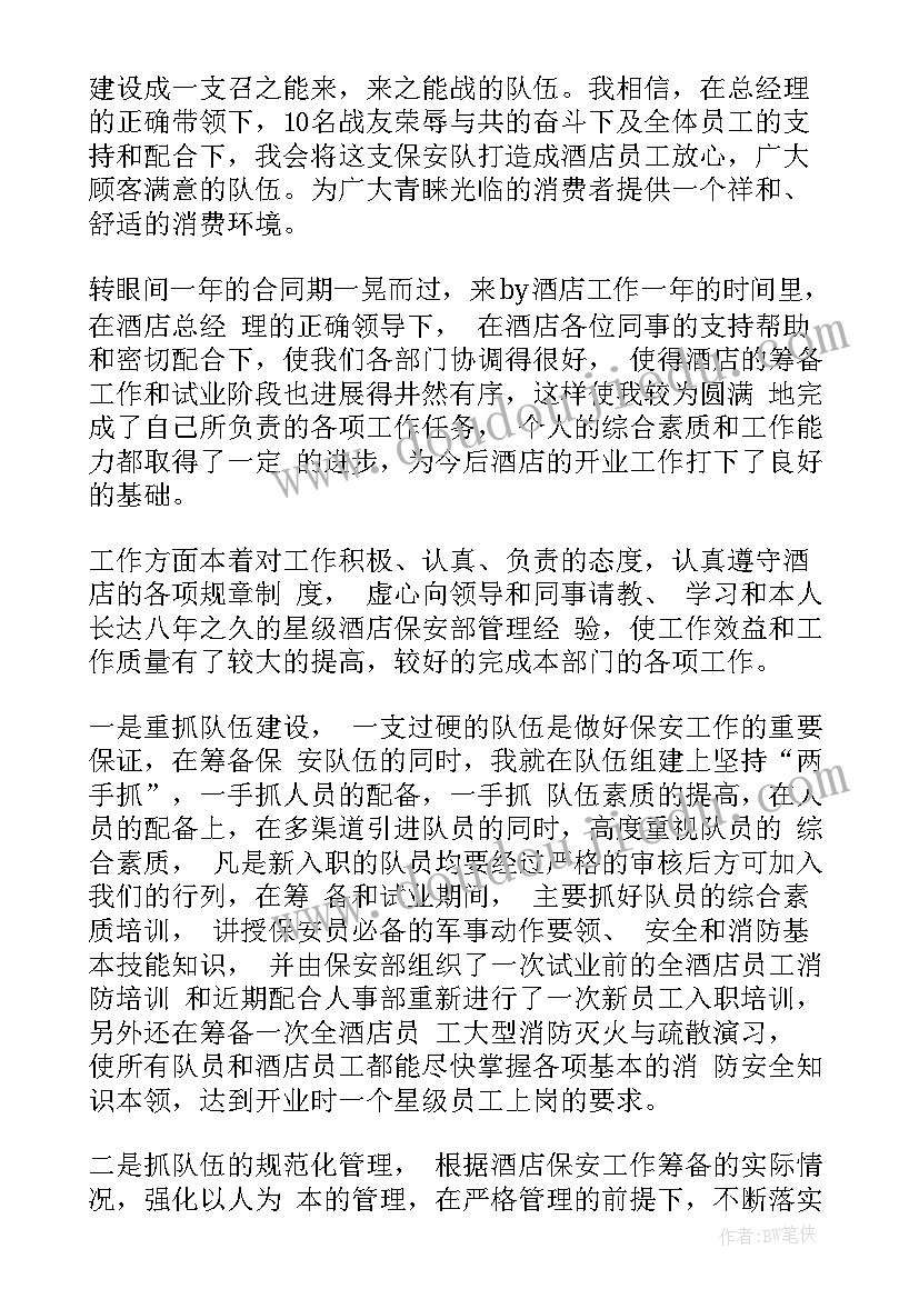 2023年保安的工作计划和目标 保安个人工作计划与目标(优质5篇)