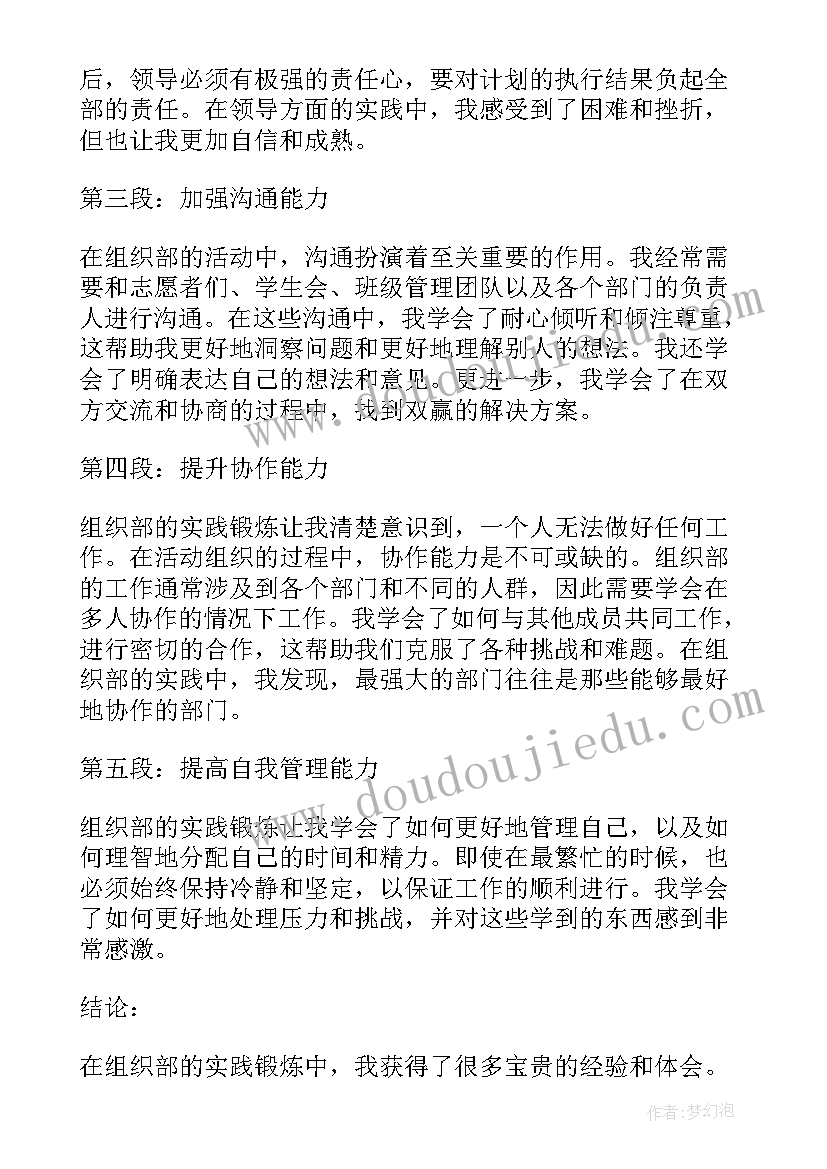 2023年组织部锻炼心得(实用5篇)