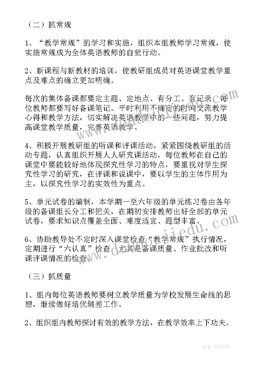 最新小学英语教研组计划(汇总6篇)