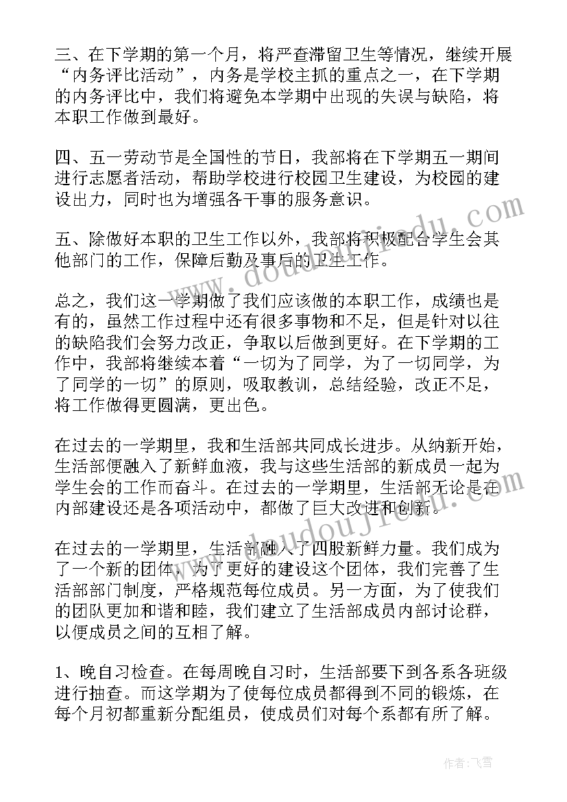 学生会生活部年度总结报告(优质5篇)