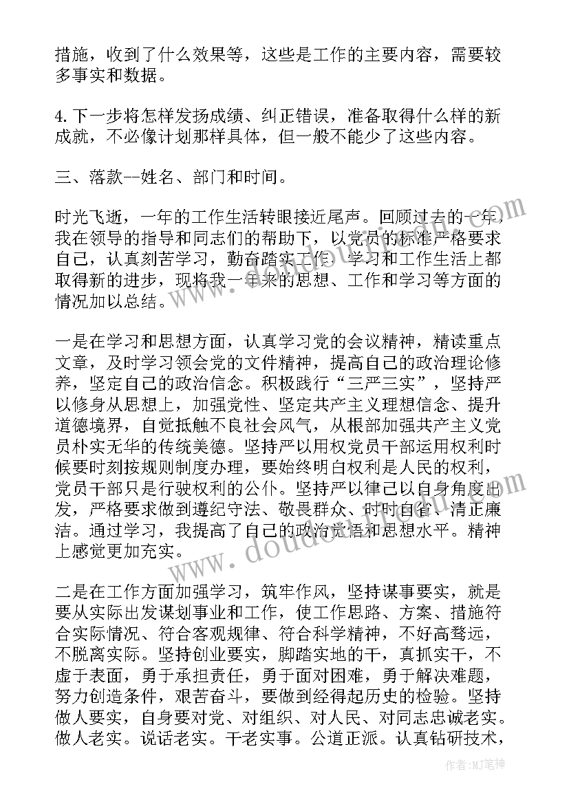 最新个人总结公文格式(通用5篇)