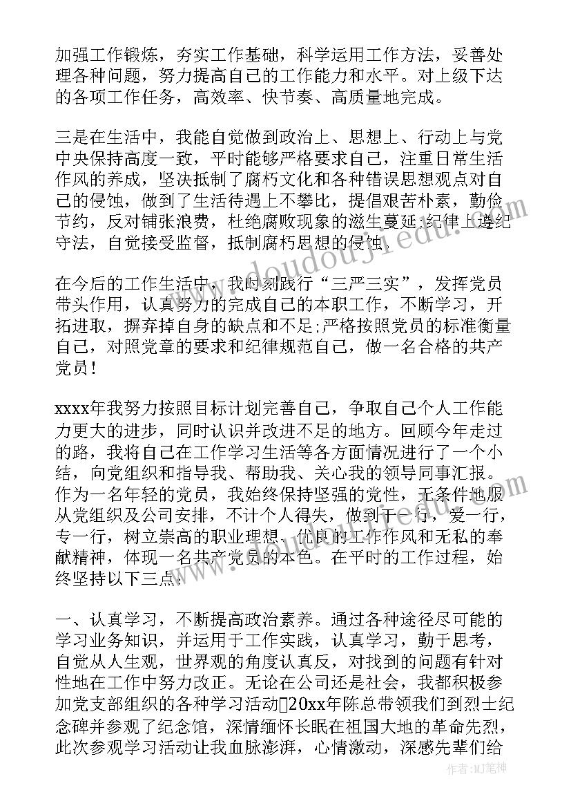 最新个人总结公文格式(通用5篇)