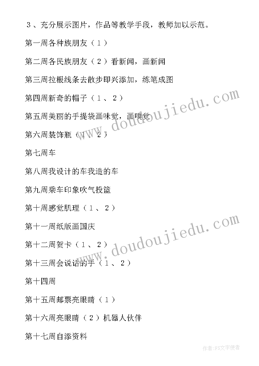 最新二年级美术教学计划表(汇总10篇)