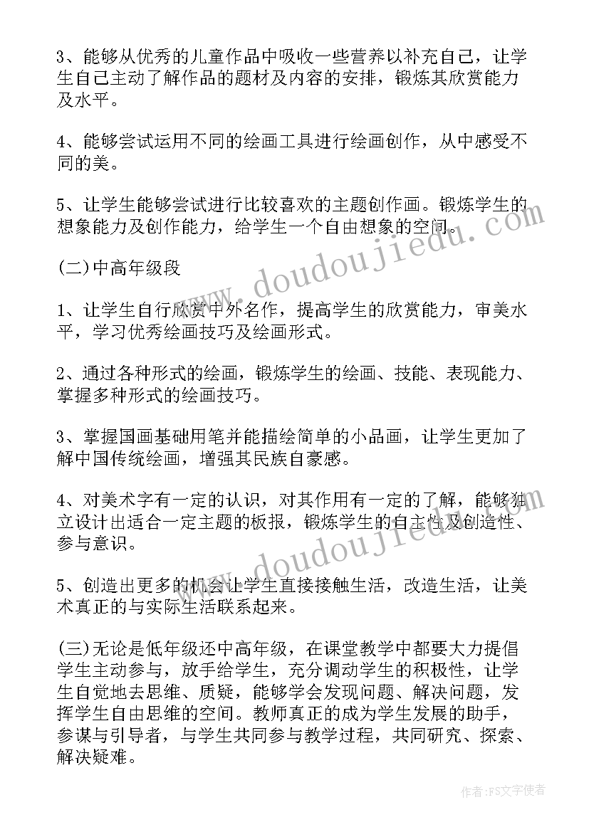 最新二年级美术教学计划表(汇总10篇)