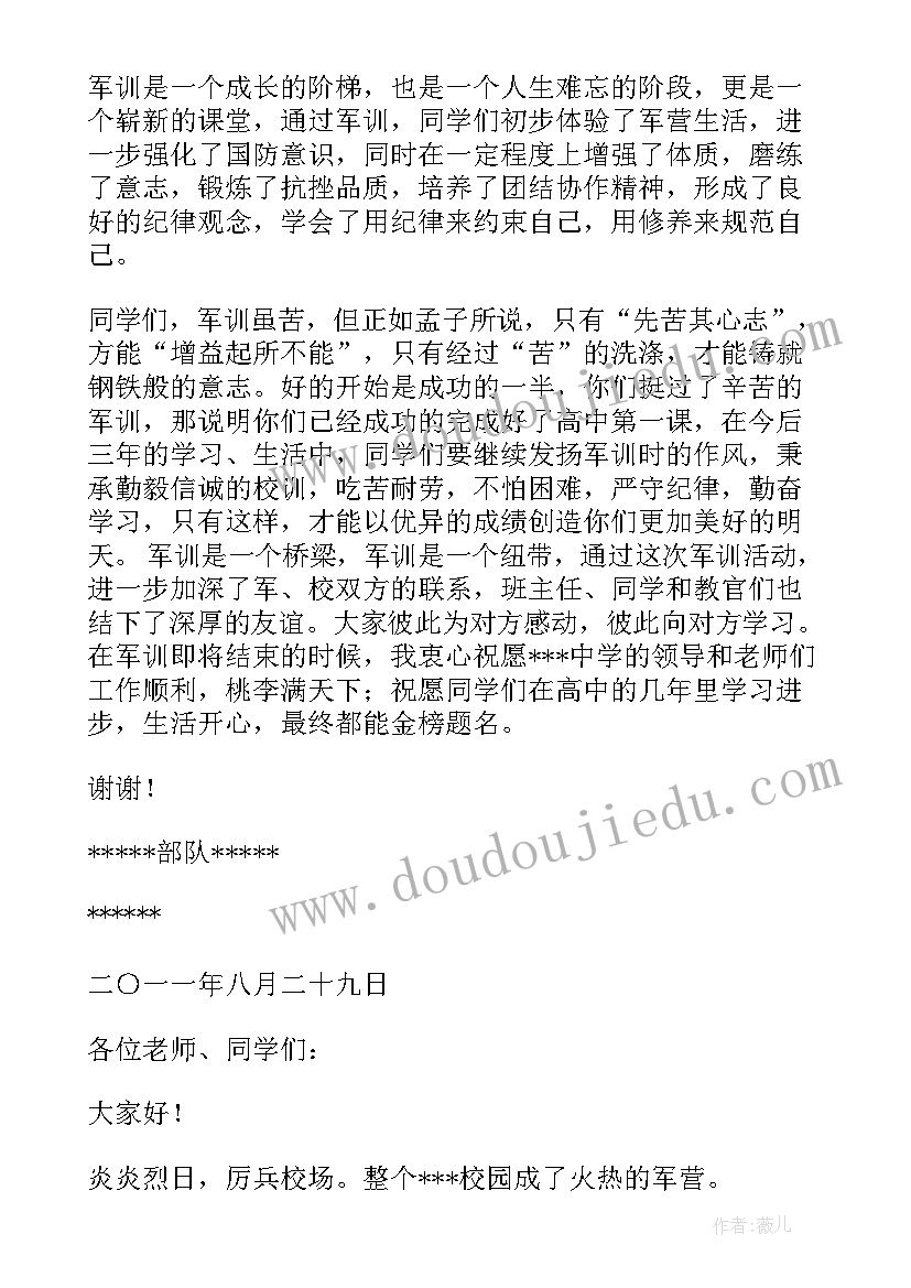 2023年军训教官总结发言 军训总结教官发言稿(大全6篇)