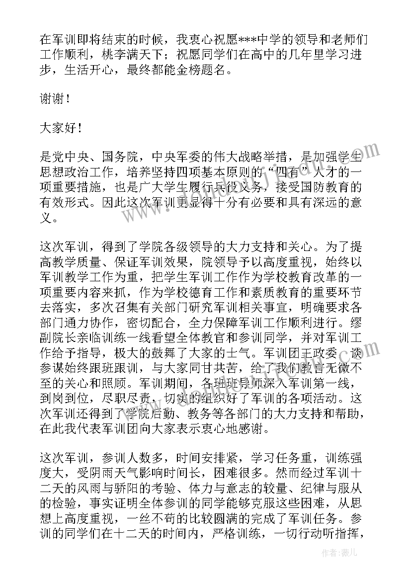 2023年军训教官总结发言 军训总结教官发言稿(大全6篇)