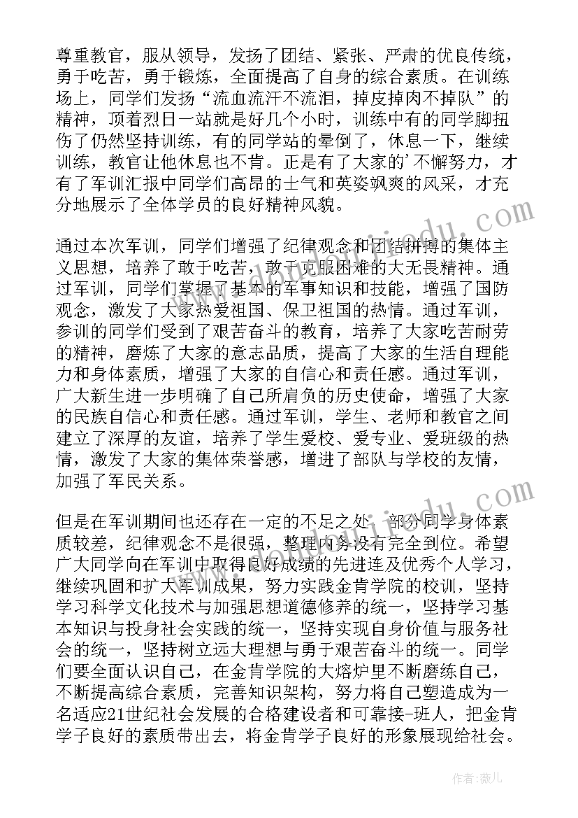 2023年军训教官总结发言 军训总结教官发言稿(大全6篇)