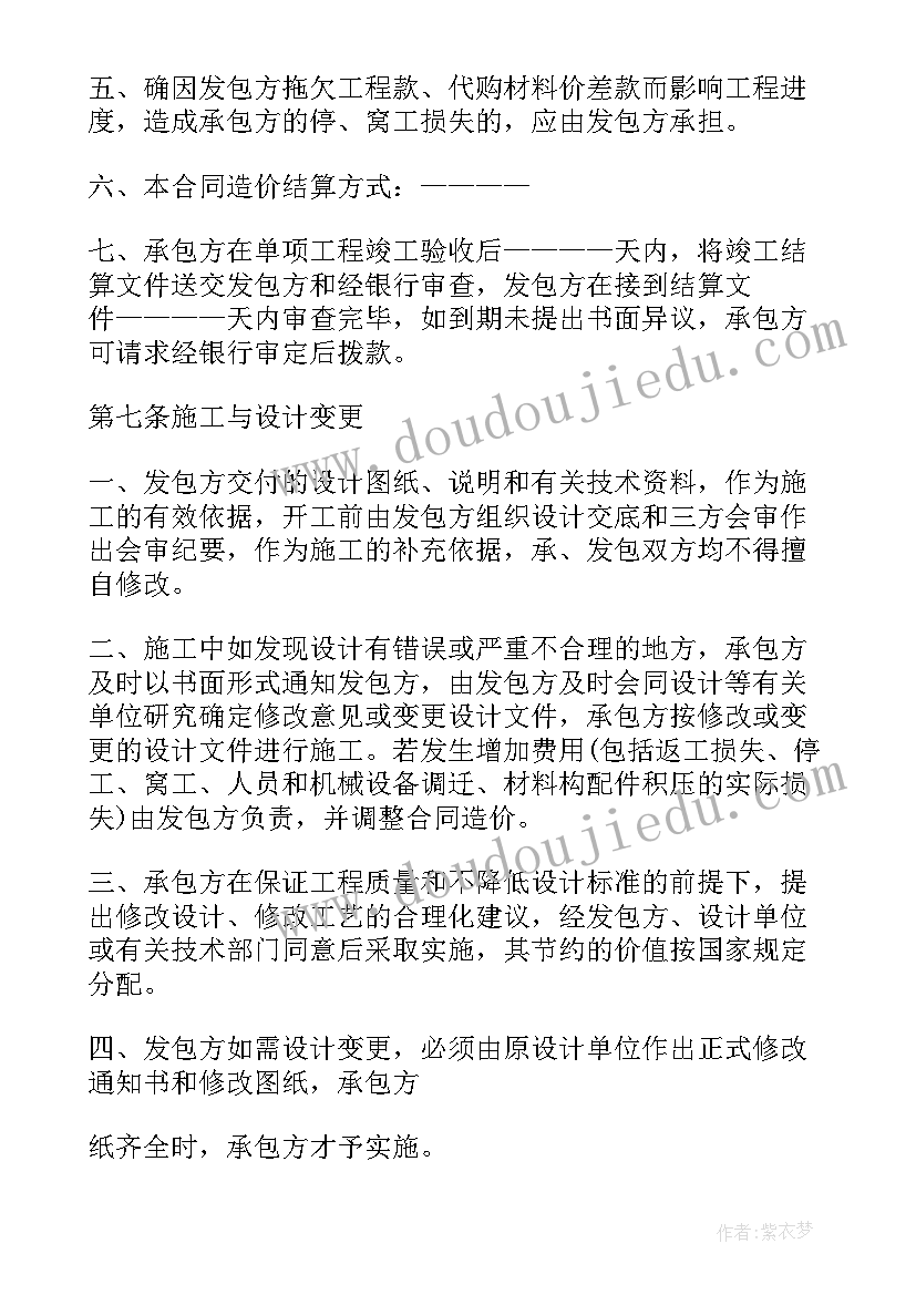 2023年木安装注意事项 安装承包合同协议书(大全6篇)