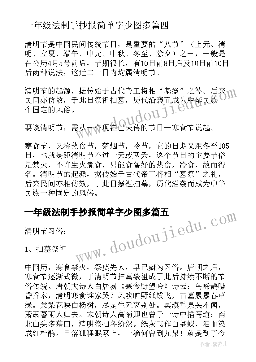 2023年一年级法制手抄报简单字少图多(汇总5篇)