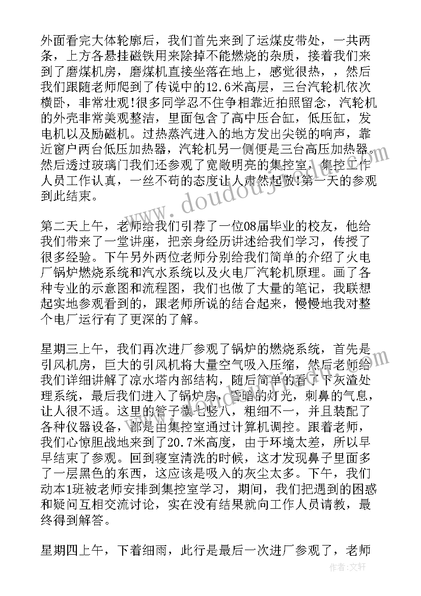 学校公示报告(汇总8篇)