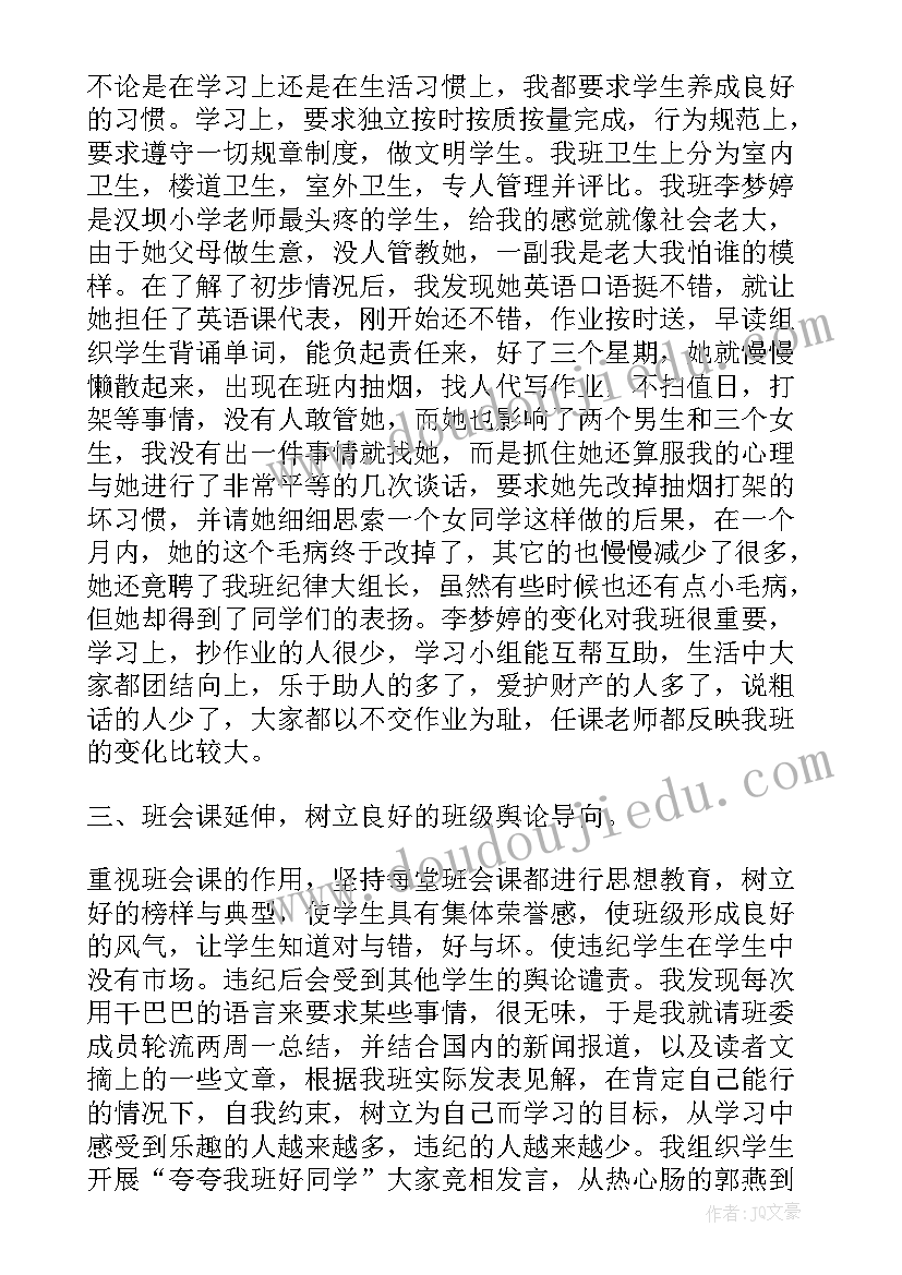 初一班主任学期工作总结报告 初一上学期班主任工作总结班主任工作总结(汇总5篇)