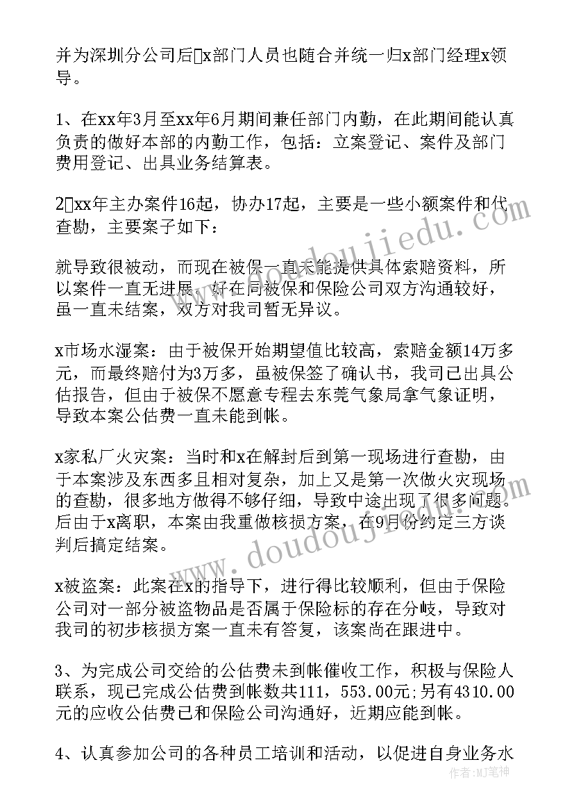 2023年人保述职报告总结(模板5篇)