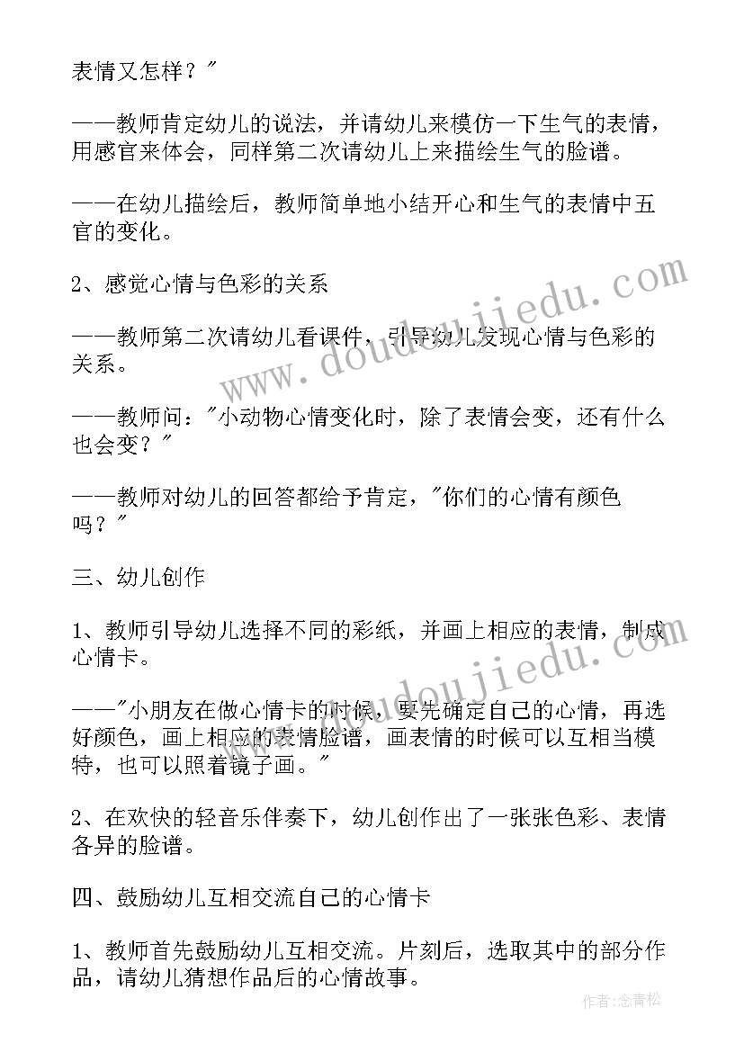 大班美术活动帽子教案(优质5篇)