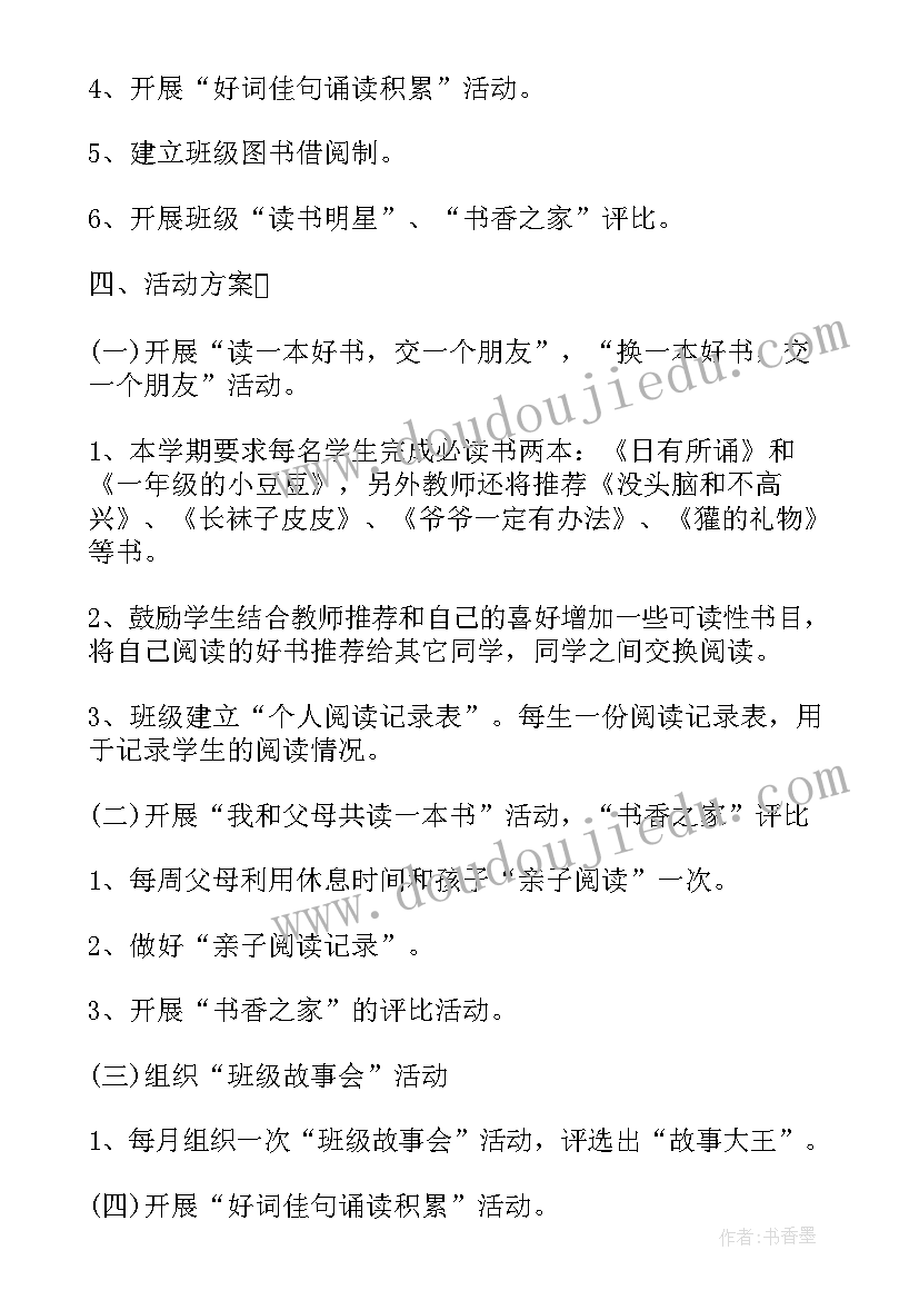 一年级班队会活动计划及总结(实用5篇)