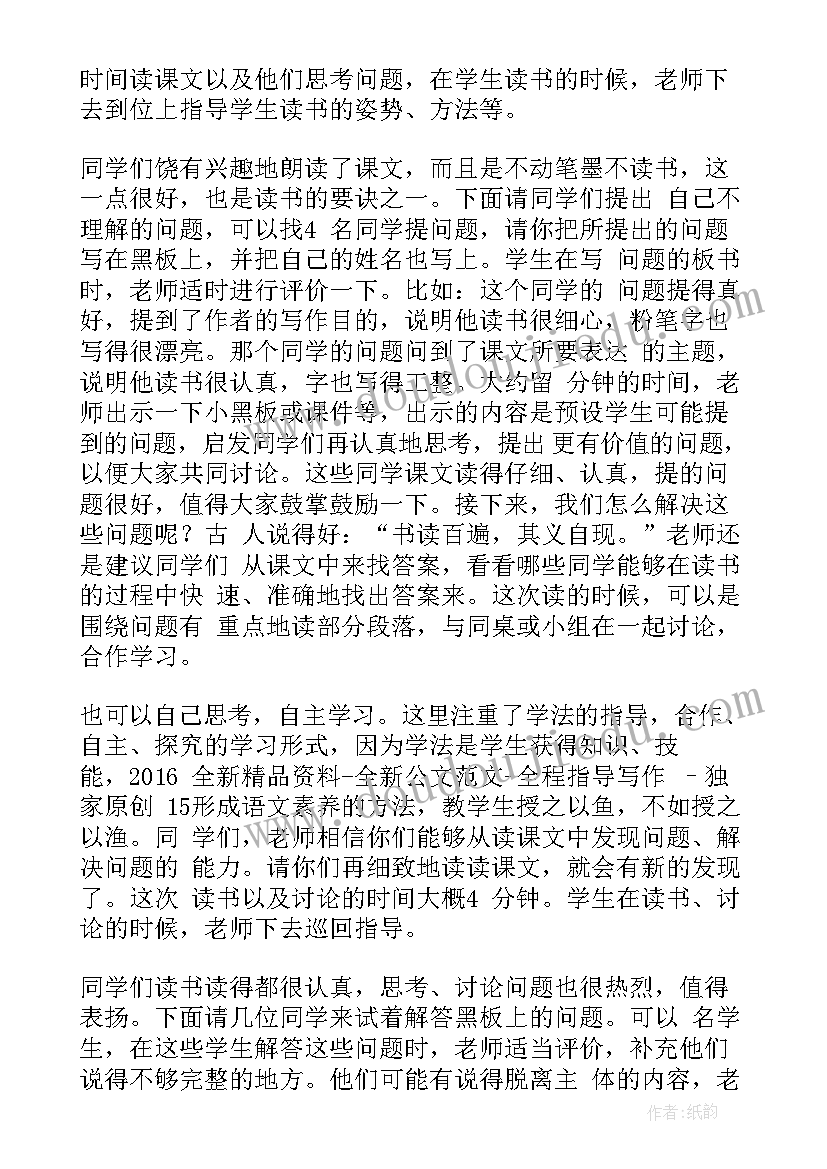 最新小学语文古诗试讲十分钟 语文古诗试讲教案(大全5篇)