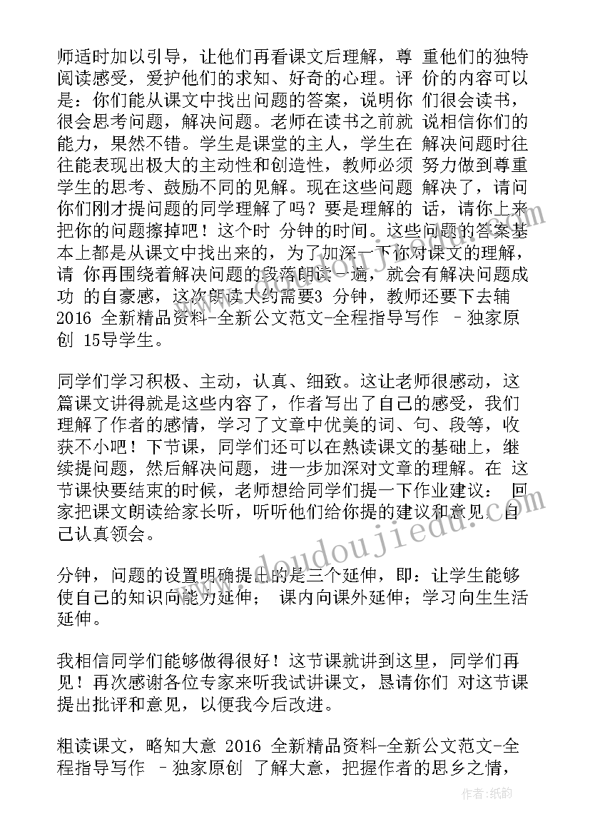 最新小学语文古诗试讲十分钟 语文古诗试讲教案(大全5篇)